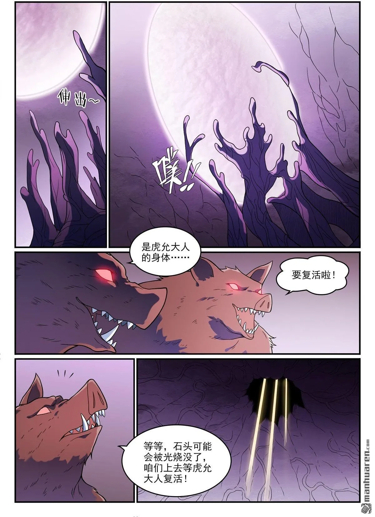 百炼成神境界等级划分详解漫画,第1238回 青玉巨兽2图