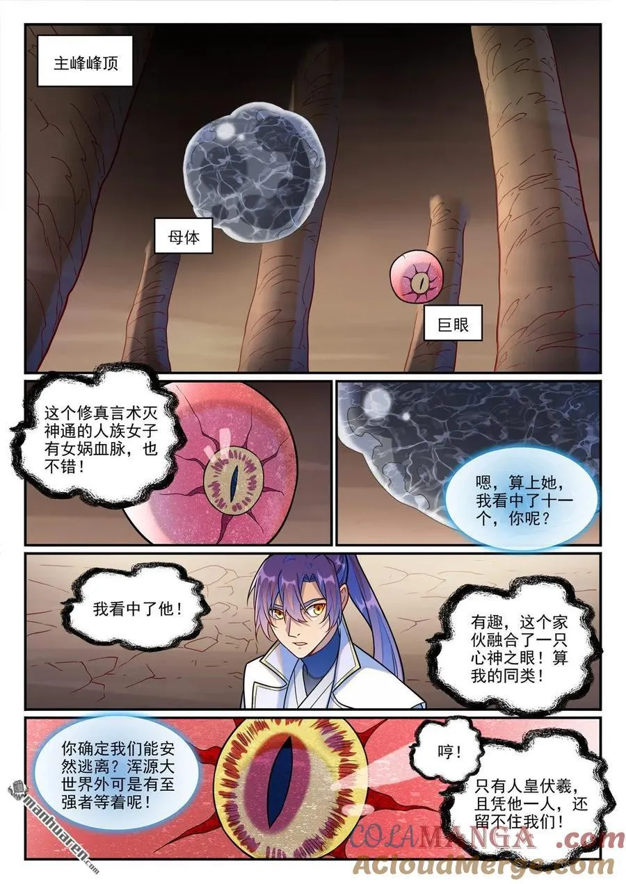 百炼成神漫画免费观看下拉式漫画,第1255回 主峰巨眼5图
