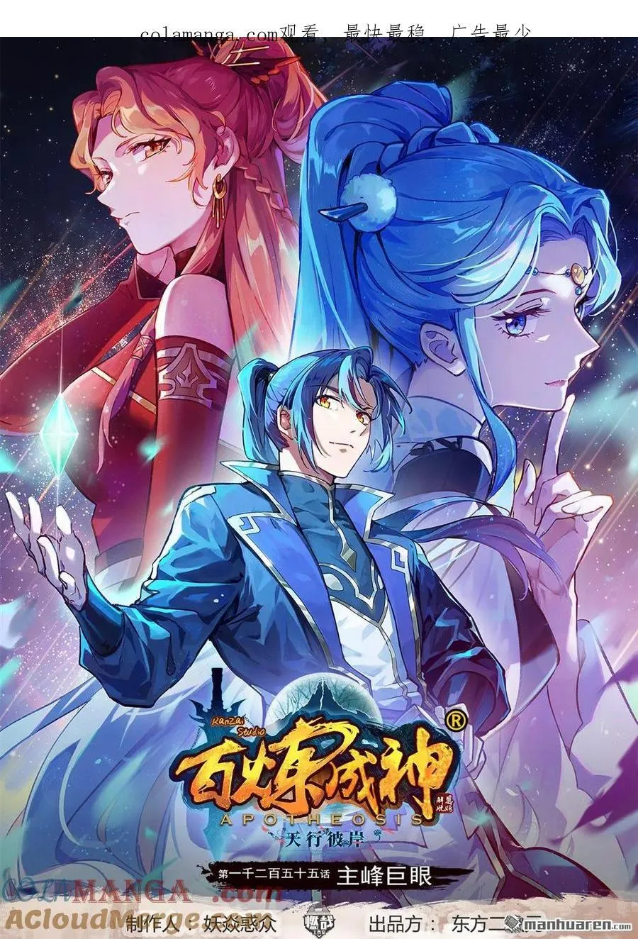 百炼成神漫画免费观看下拉式漫画,第1255回 主峰巨眼1图