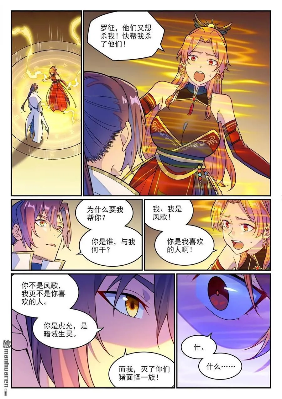 百炼成神境界等级划分详解漫画,第1245回 嫡系挑衅2图