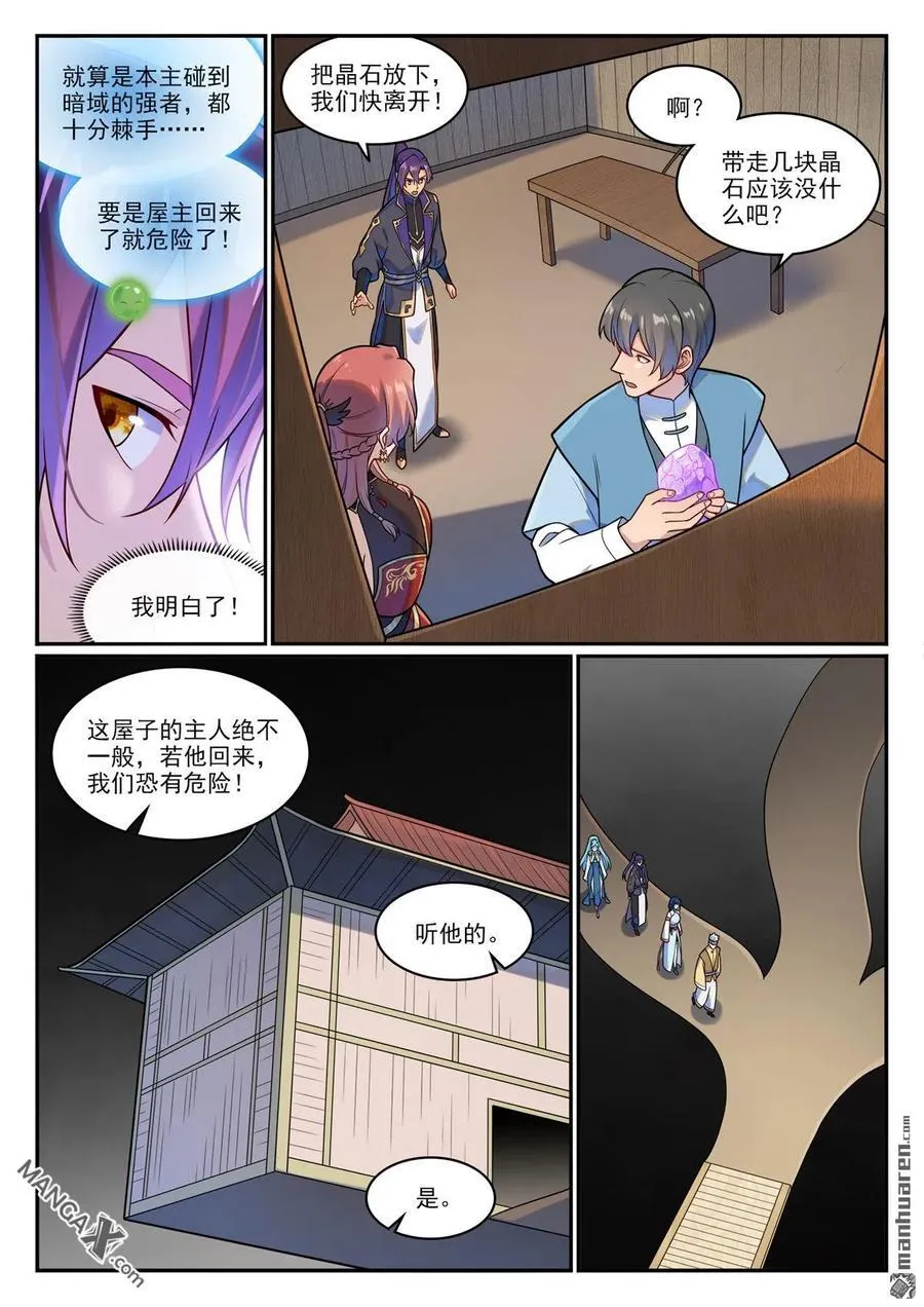 百炼成神在线观看免费完整版漫画,第1230回 三目童子4图