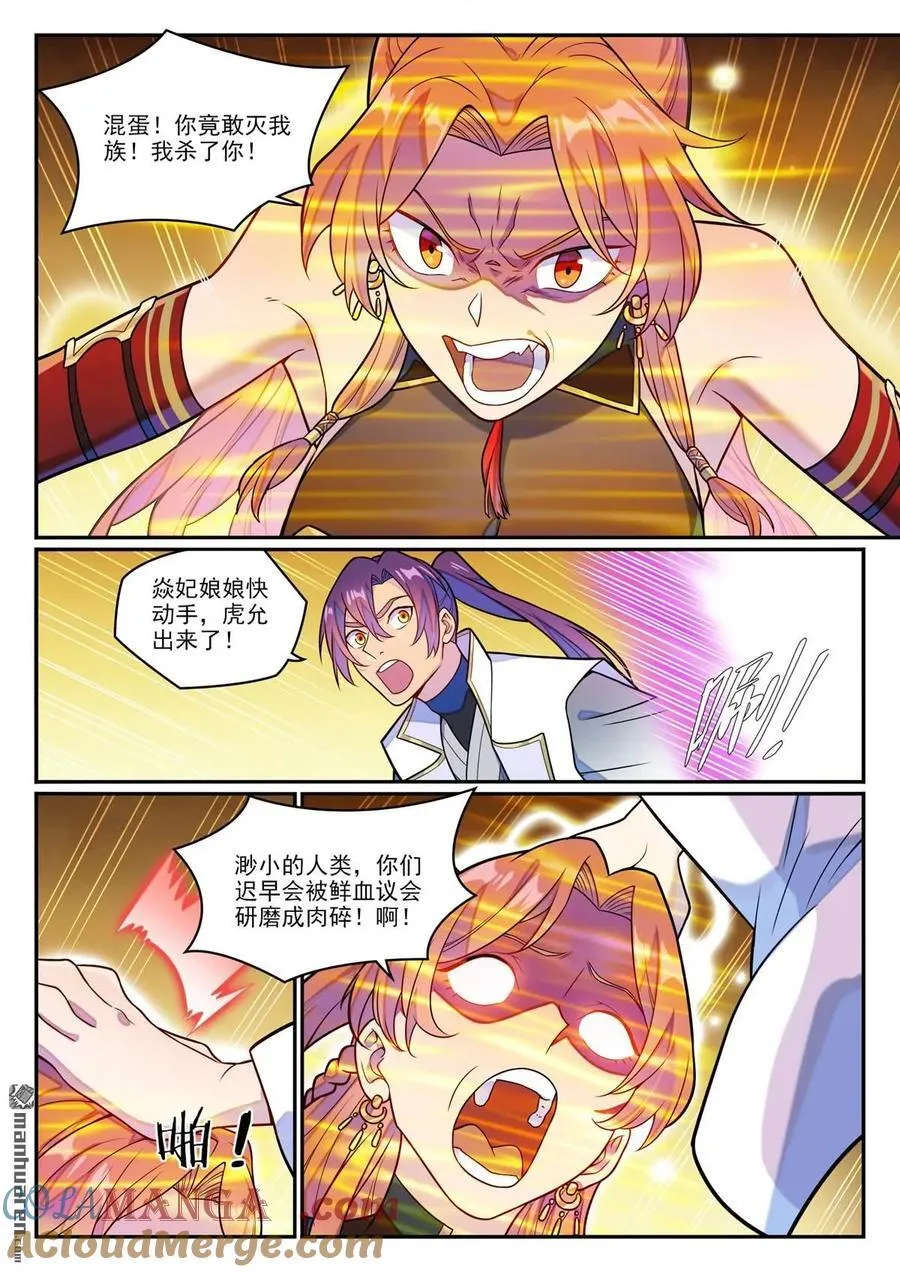 百炼成神境界等级划分详解漫画,第1245回 嫡系挑衅3图