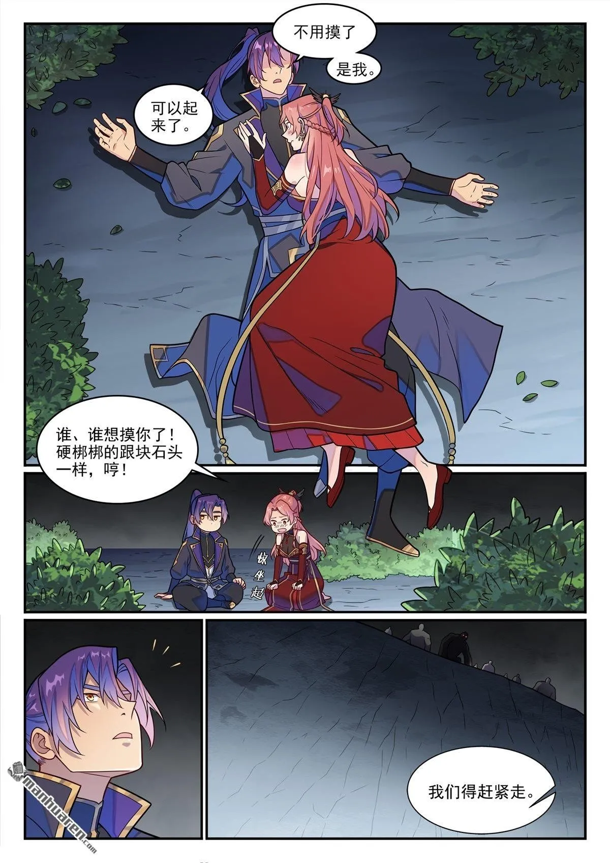 百炼成神漫画免费观看下拉式漫画,第1235回 穷追不舍2图