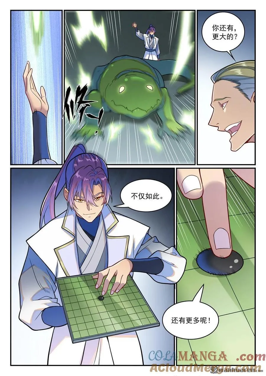 百炼成神境界等级划分详解漫画,第1246回 东皇召见3图