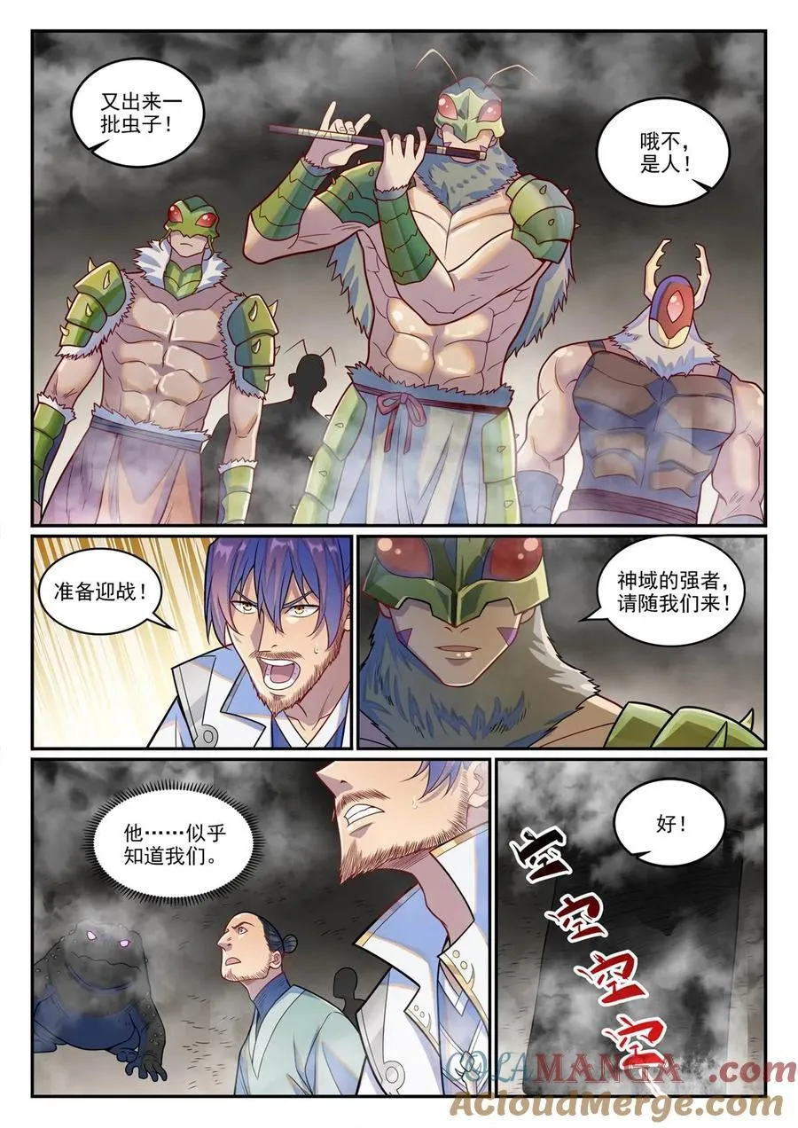 百炼成神境界等级划分详解漫画,第1244回 池义求见3图