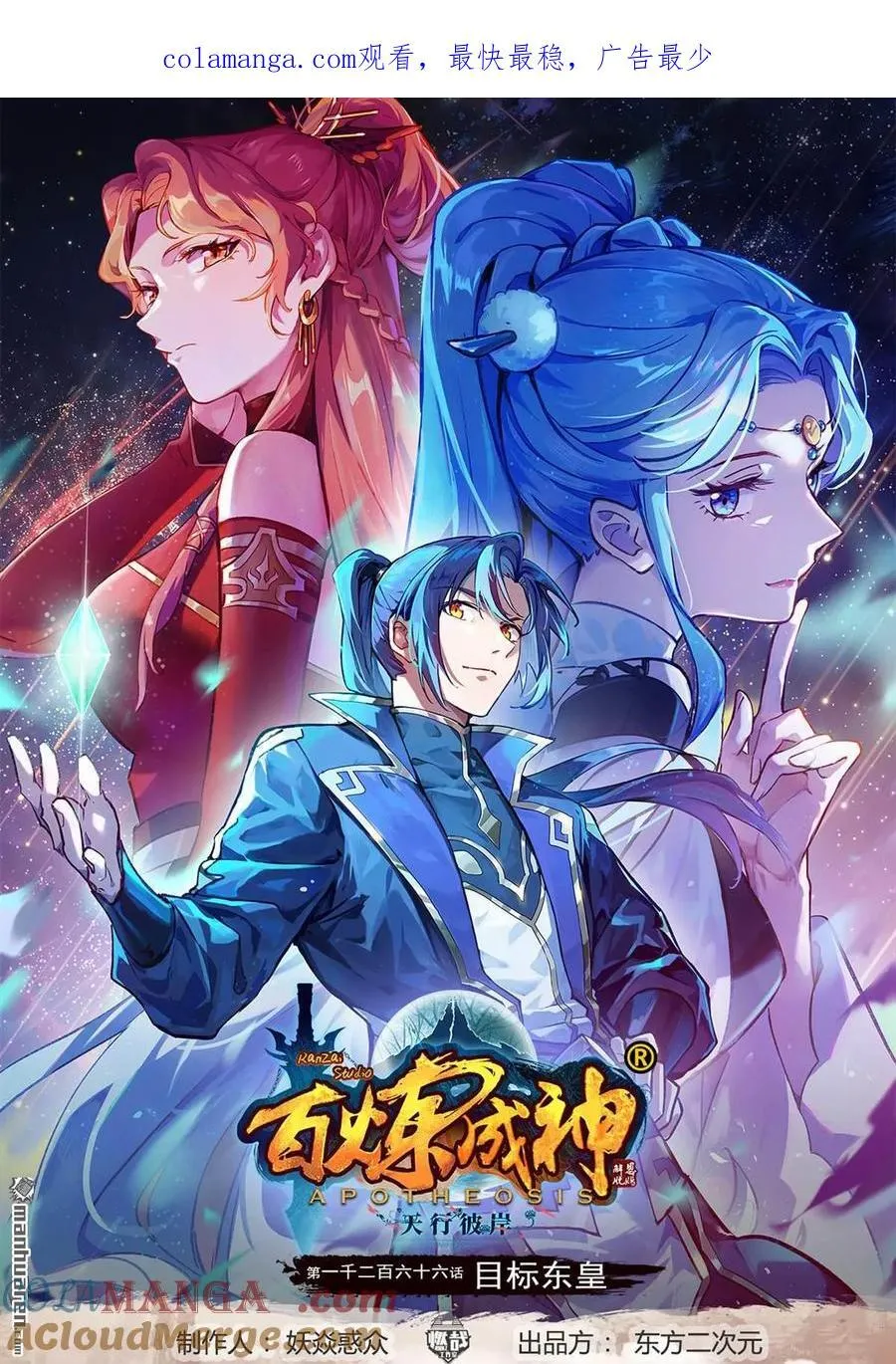 百炼成神在线观看免费完整版漫画,第1266回 目标东皇1图