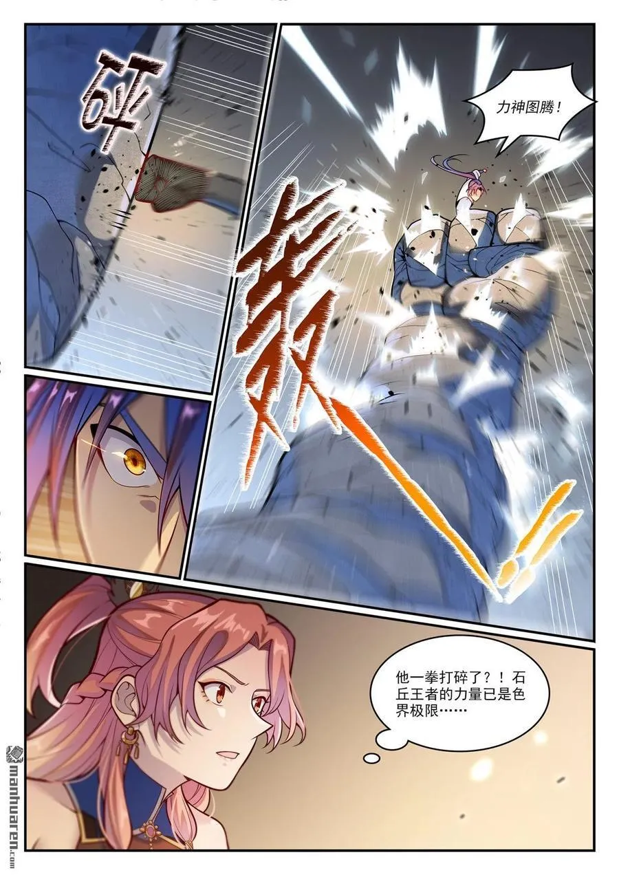 百炼成神境界等级划分详解漫画,第1211回 烈火之凌2图