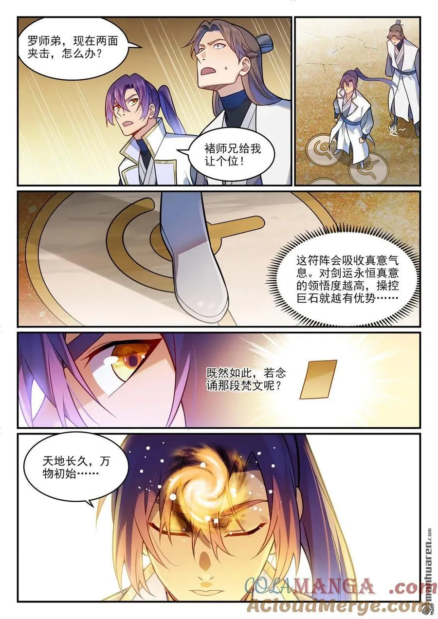 百炼成神40漫画,第1202回 激怒凤歌3图