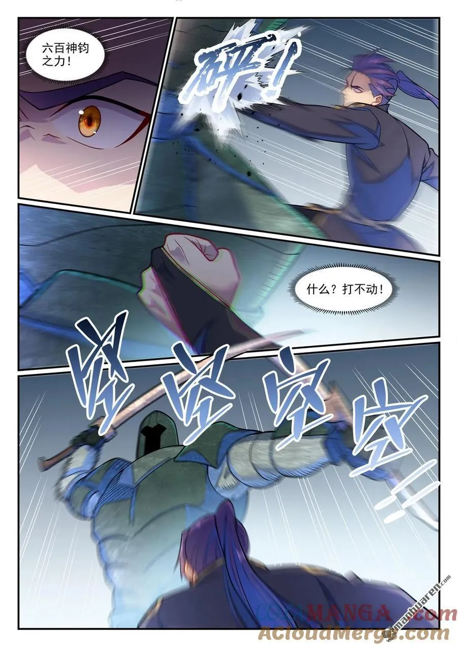 百炼成神40漫画,第1228回 族人相认3图