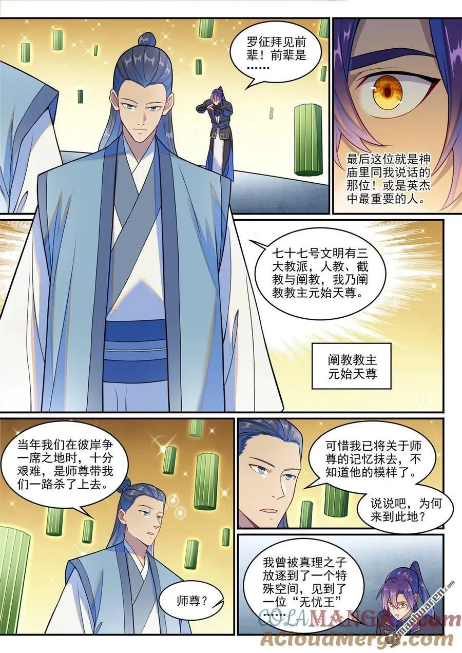 百炼成神漫画漫画,第1265回 元始天尊3图