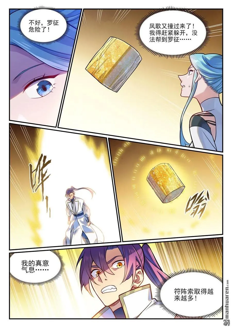 百炼成神40漫画,第1202回 激怒凤歌4图