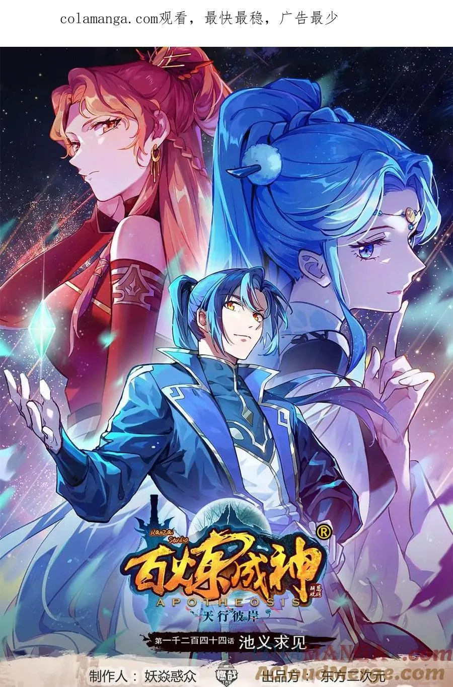 百炼成神境界等级划分详解漫画,第1244回 池义求见1图