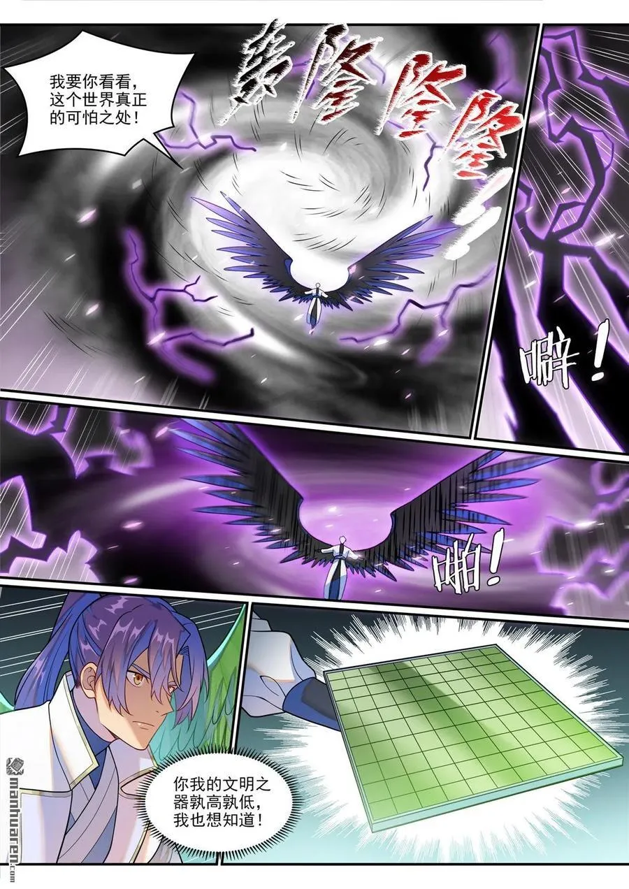 百炼成神漫画漫画,第1261回 世界之承4图