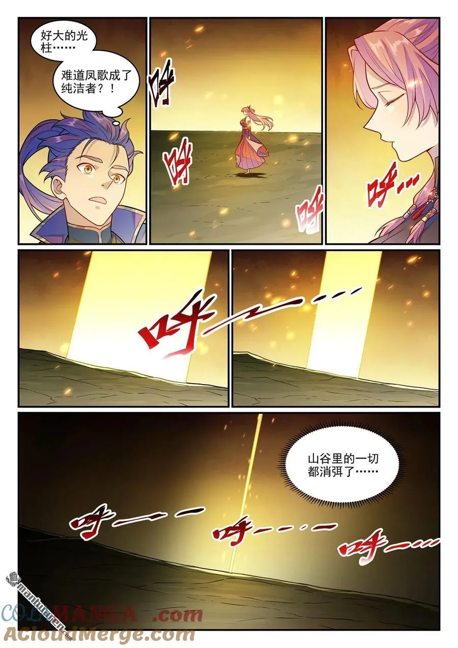 百炼成神境界等级划分详解漫画,第1239回 新纯洁者5图