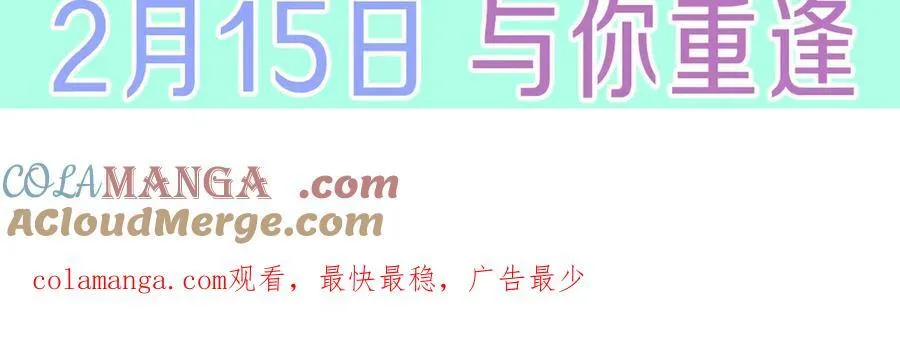 预热 2月15日复更上线！4