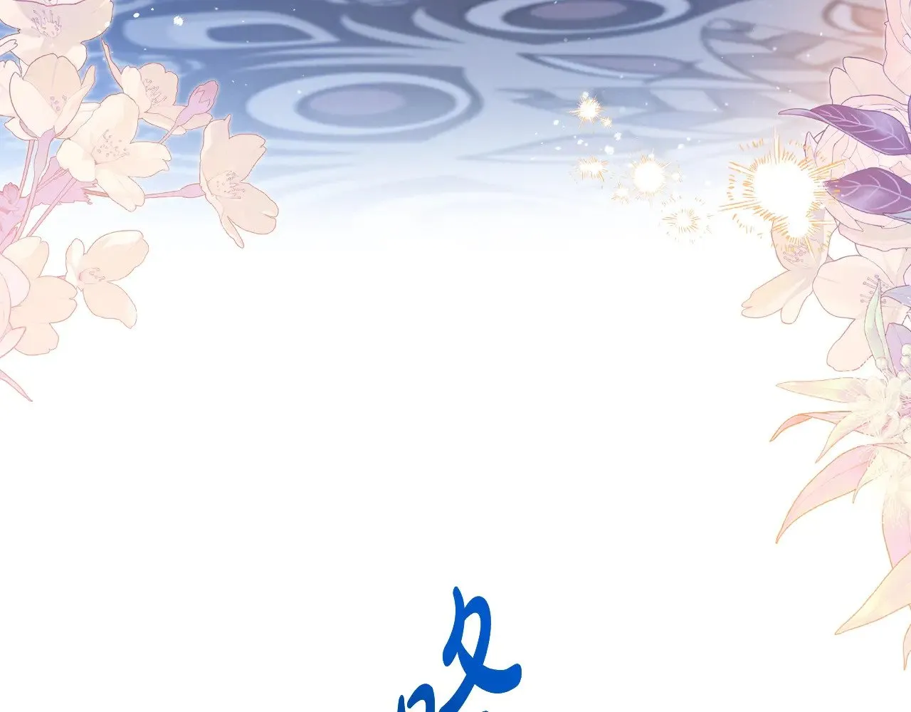 第163话 自己的心意4