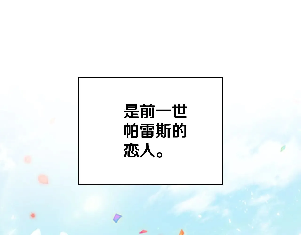 第154话 前一世的恋人0