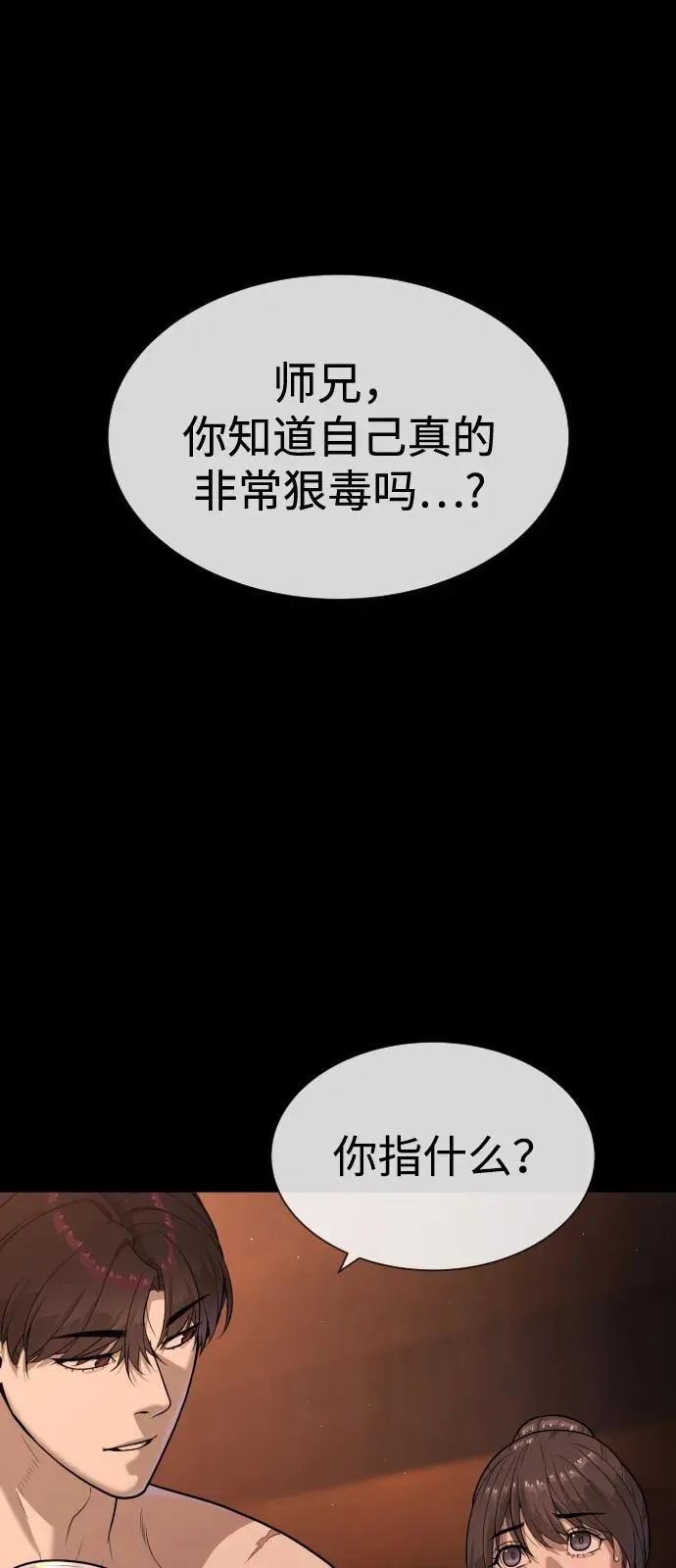 杀手寓言漫画,[第83话] 尤达·以斯加略2图