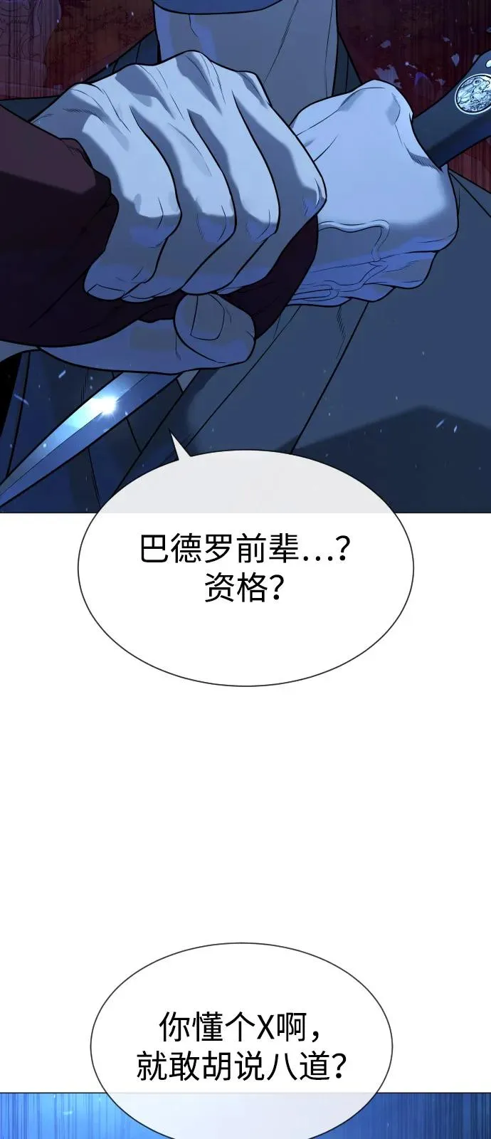 杀手巴德罗动漫免费观看漫画,[第79话] 孽缘3图