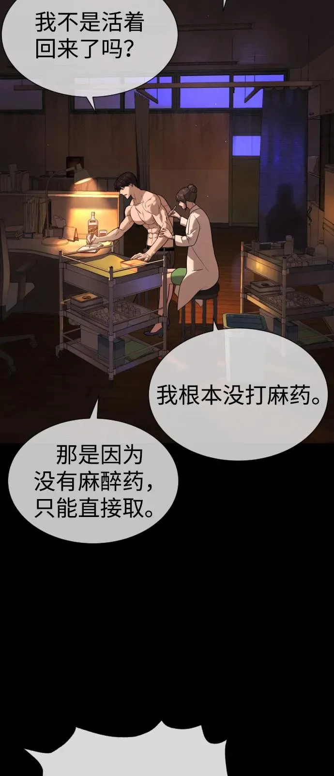 杀手寓言漫画,[第83话] 尤达·以斯加略4图