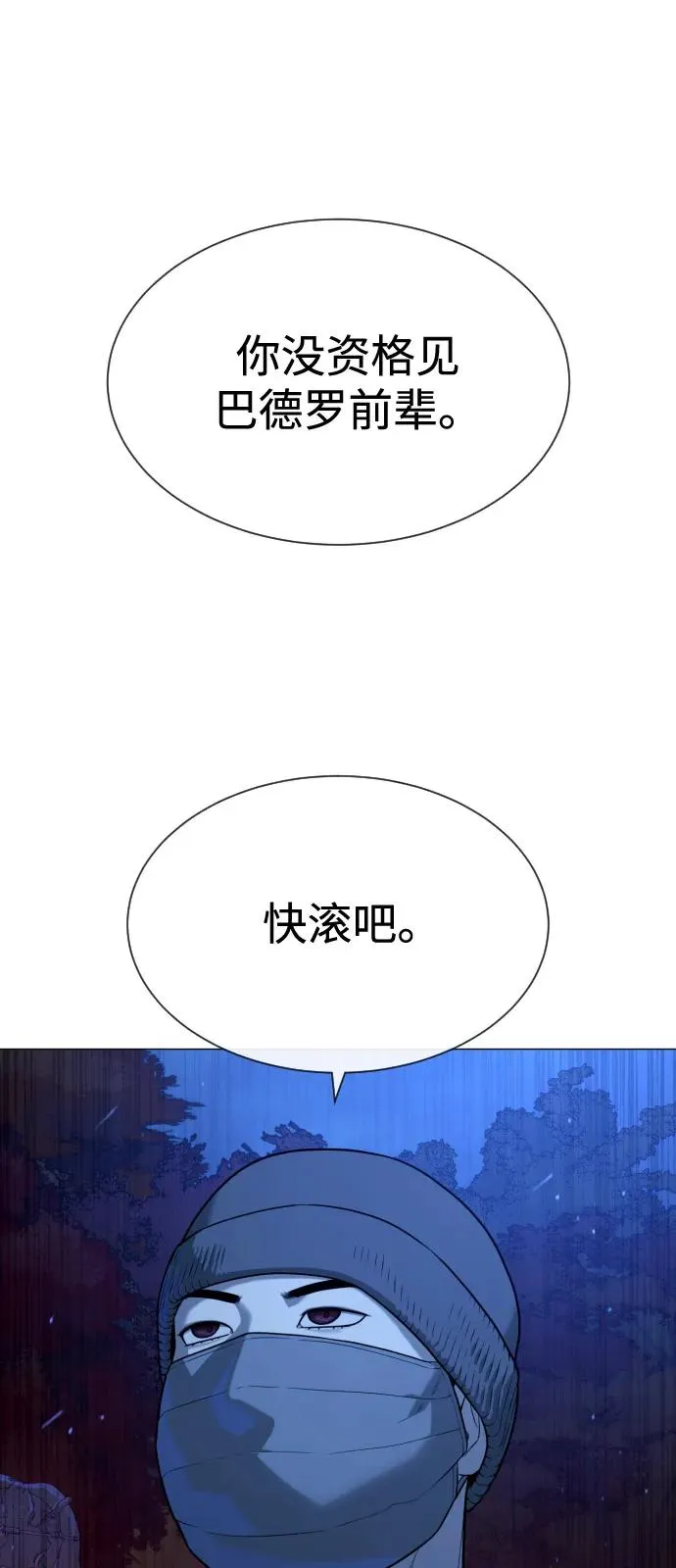 杀手巴德罗动漫免费观看漫画,[第79话] 孽缘2图
