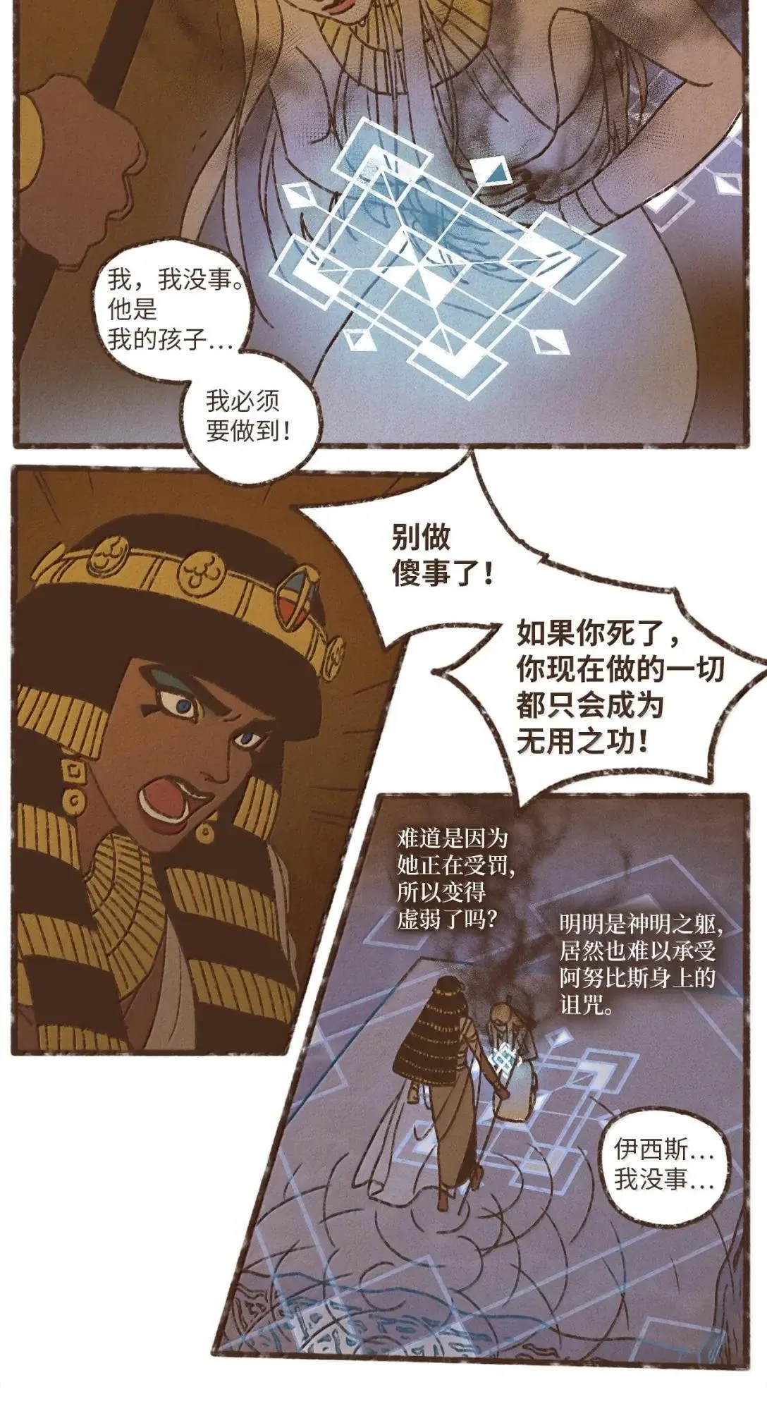 九柱神漫画免费阅读下拉式包子在线看漫画,185 灾厄降临之始3图