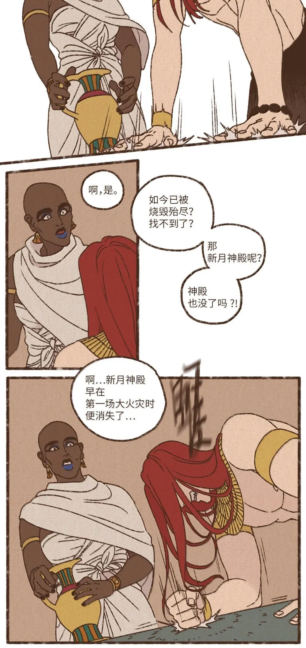 九柱神漫画免费阅读下拉式包子在线看漫画,176 神殿钥匙5图