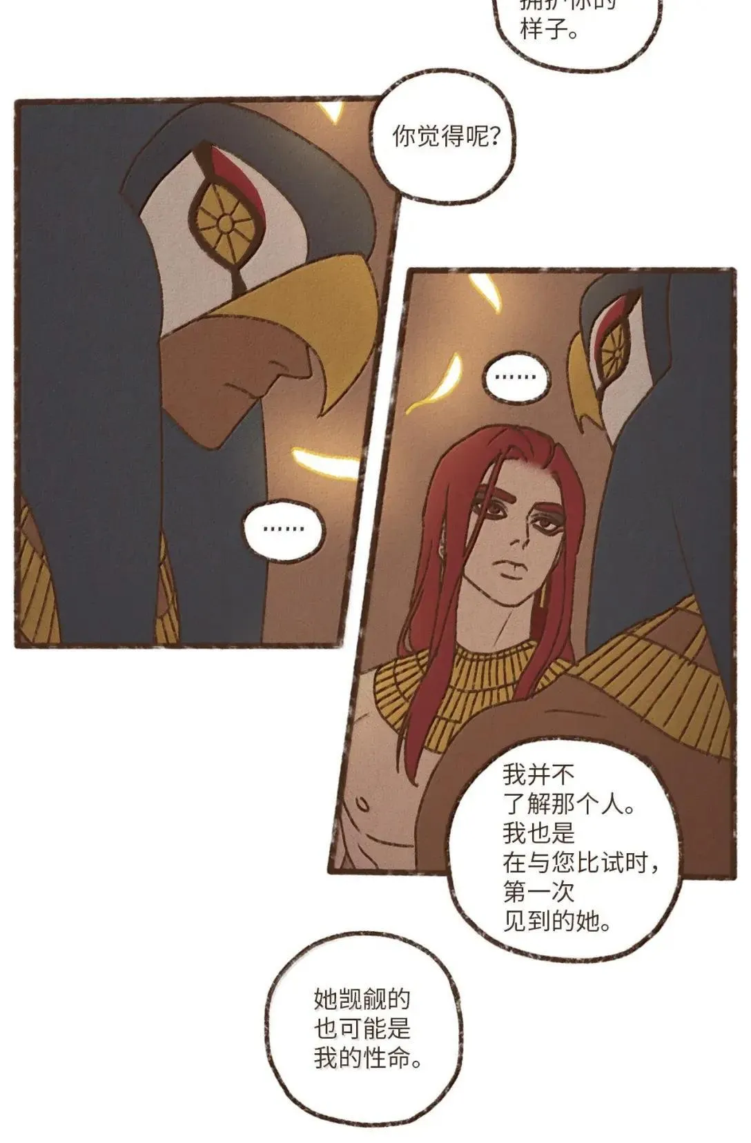 九柱神漫画全集在线未删减版观看下拉式漫画,186 我没想过应下这份婚约5图