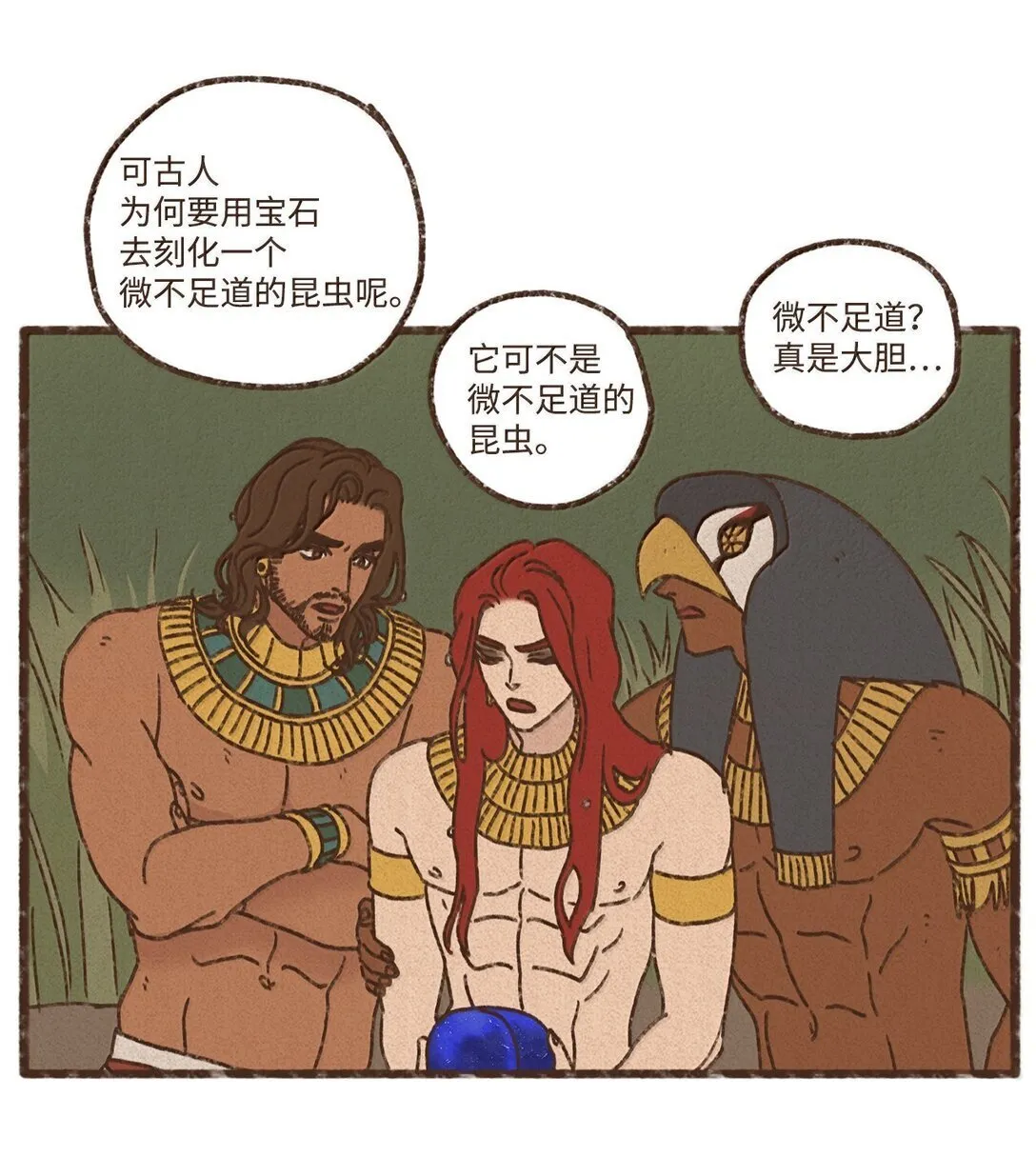 埃及九柱神历史讲解漫画,166 每当被你保护都觉得自己很悲凉4图