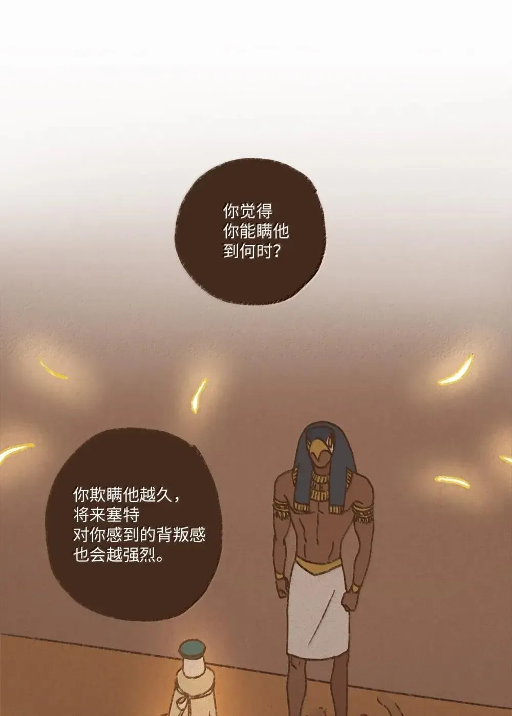 九柱神漫画全集在线未删减版观看下拉式漫画,180 非常嫉妒1图