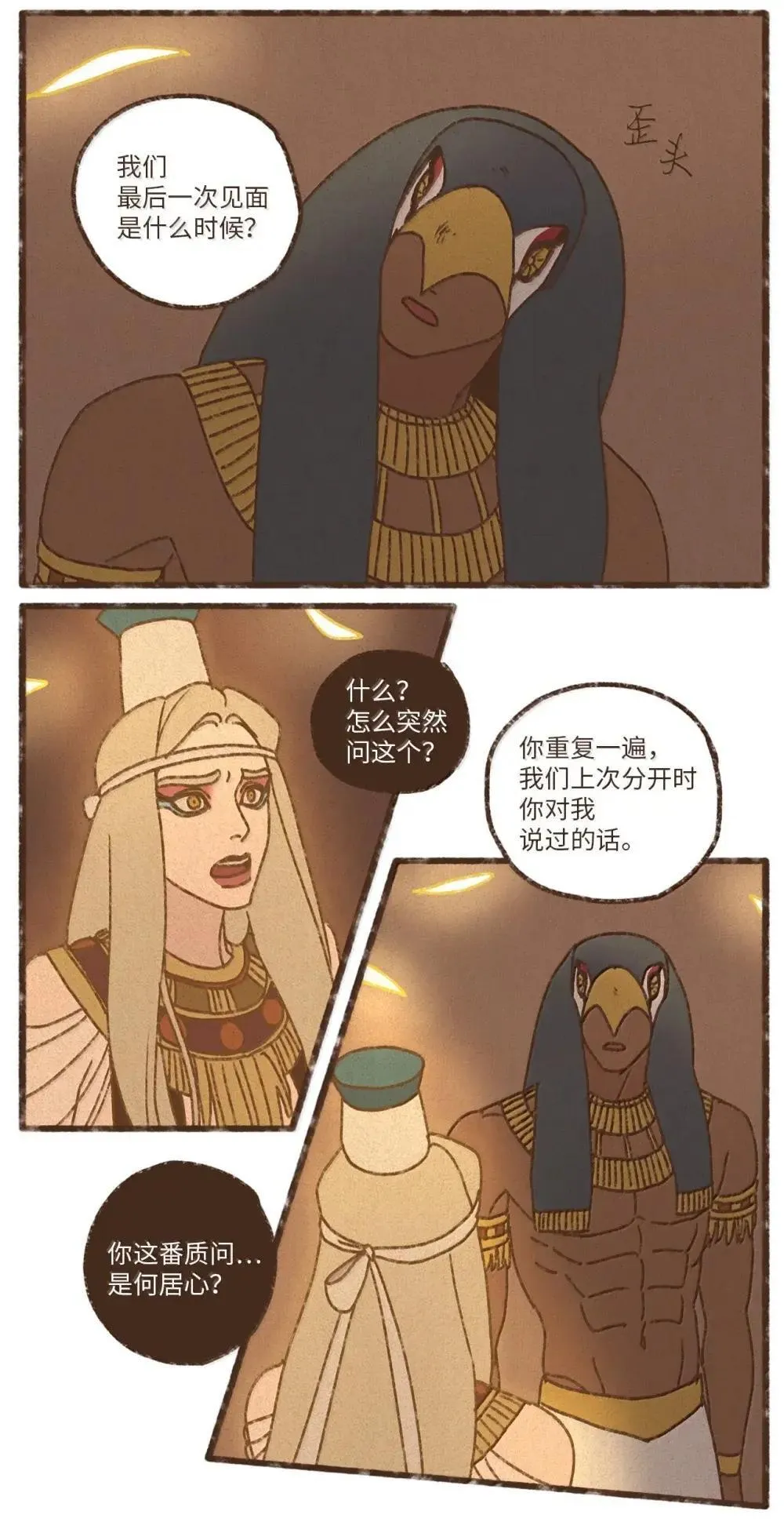 九柱神漫画全集在线未删减版观看下拉式漫画,180 非常嫉妒3图