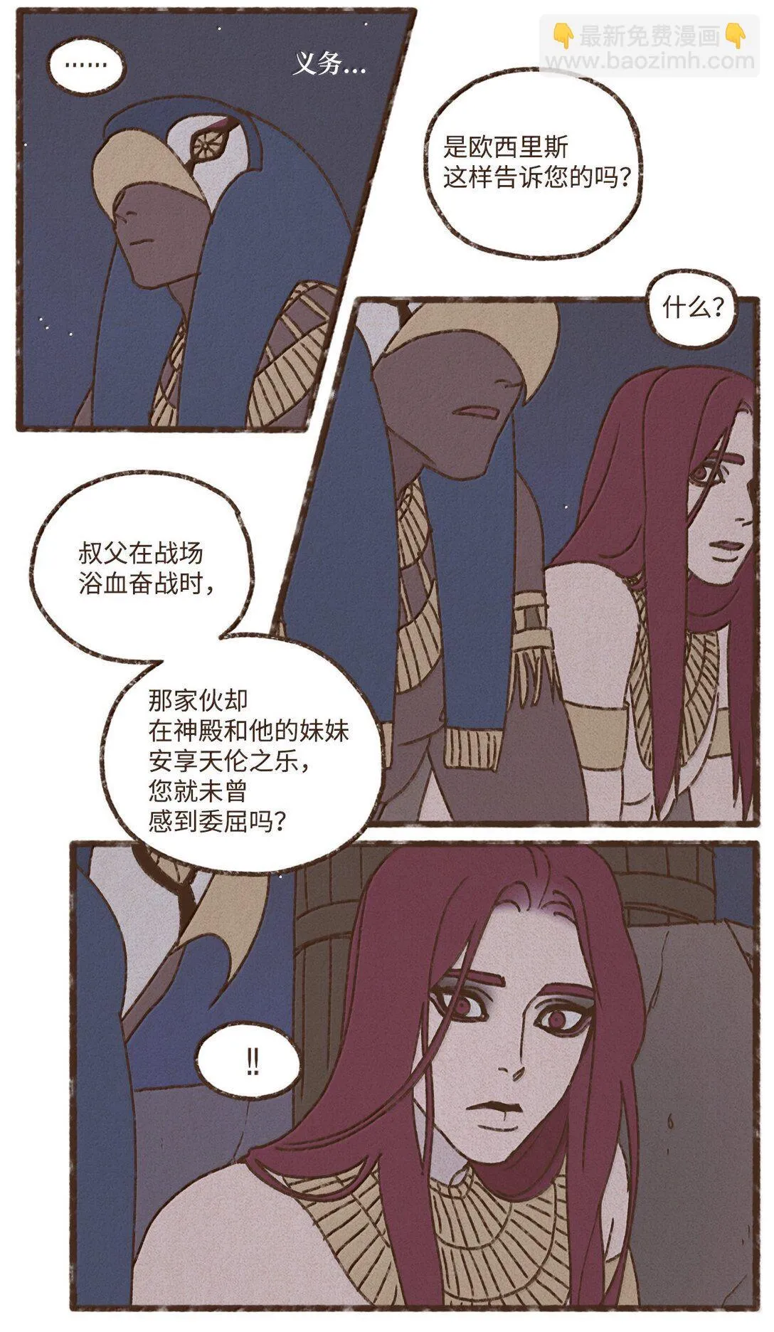 九柱神免费阅读漫画漫画,163 甘愿被叔父驯服3图