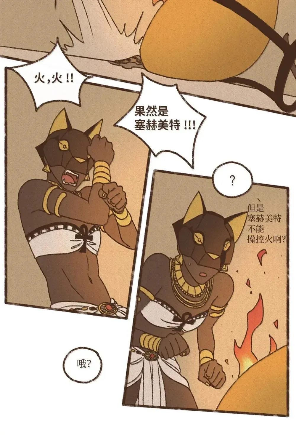 九柱神漫画全集在线未删减版观看下拉式漫画,179 搅乱他的好事5图