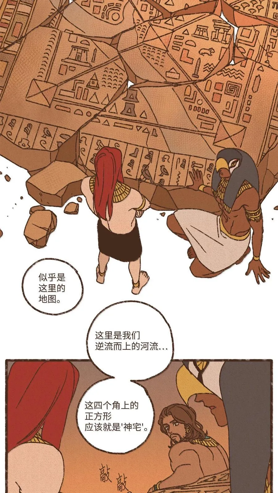 九柱神第二季漫画漫画,162 不能太惯着他2图