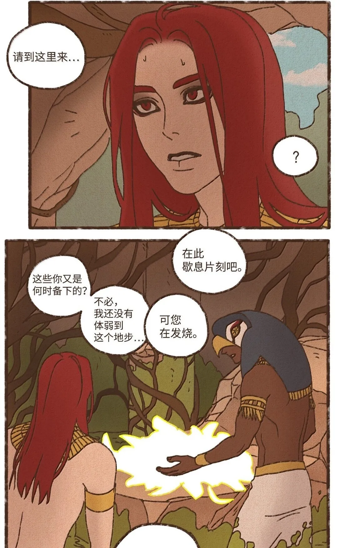 埃及九柱神历史讲解漫画,164 一个神明的自尊心2图