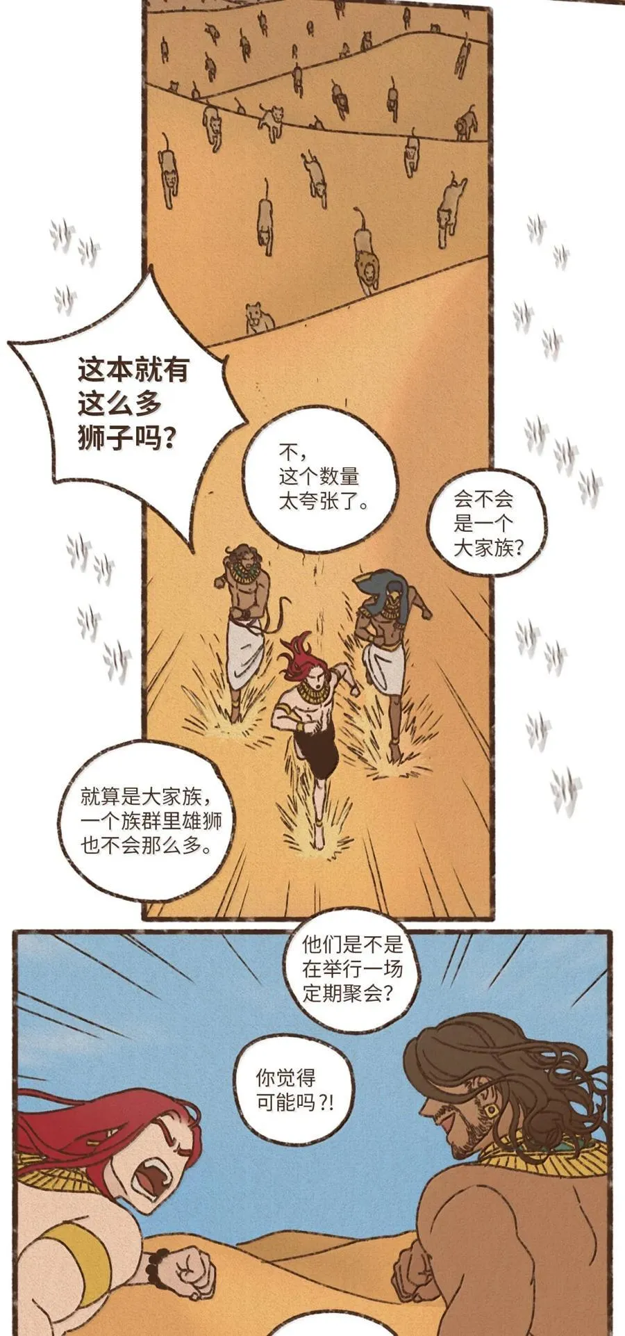 九柱神漫画免费阅读下拉式包子在线看漫画,178 幸好她是个傻的2图