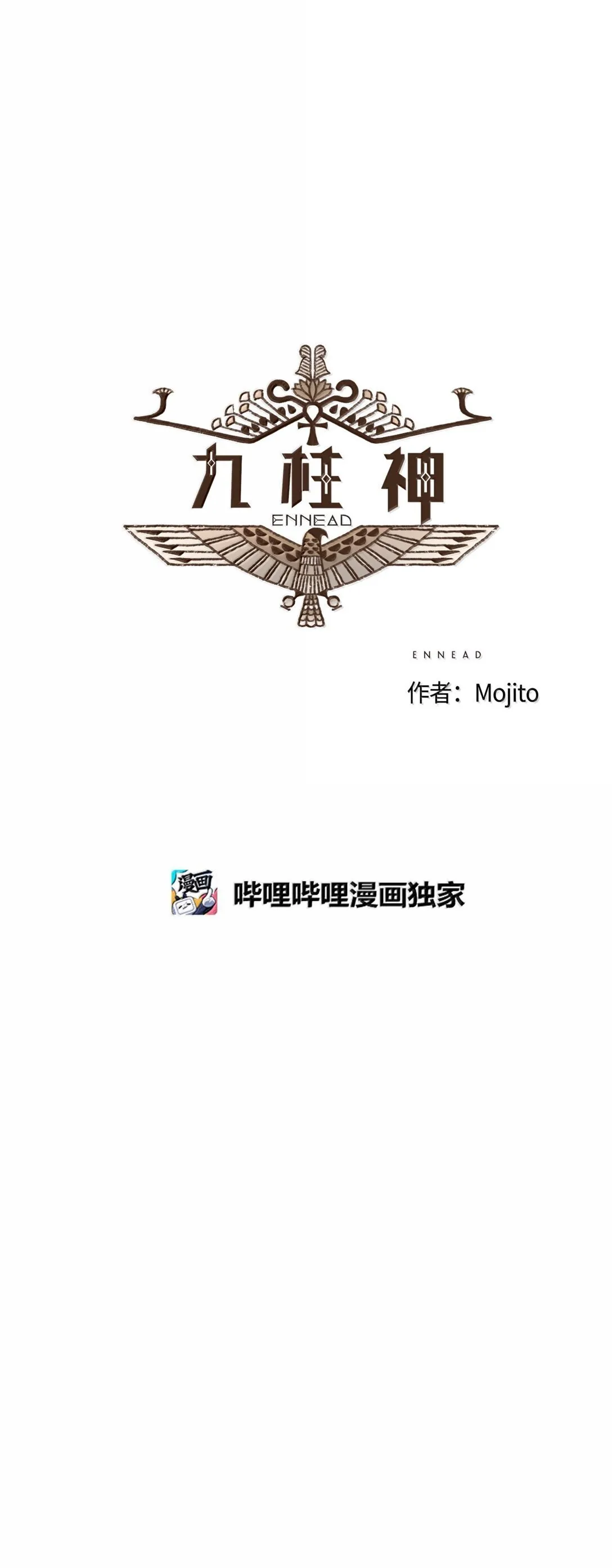 埃及九柱神历史讲解漫画,164 一个神明的自尊心5图