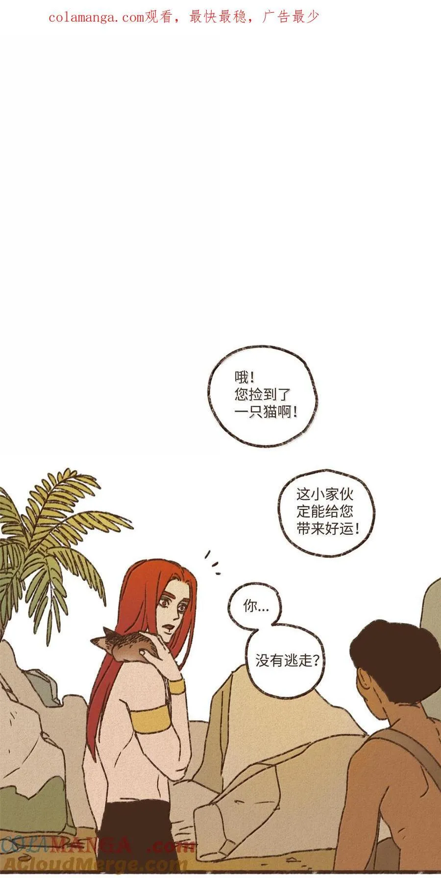 埃及九柱神历史讲解漫画,161 我儿子喜欢猫1图