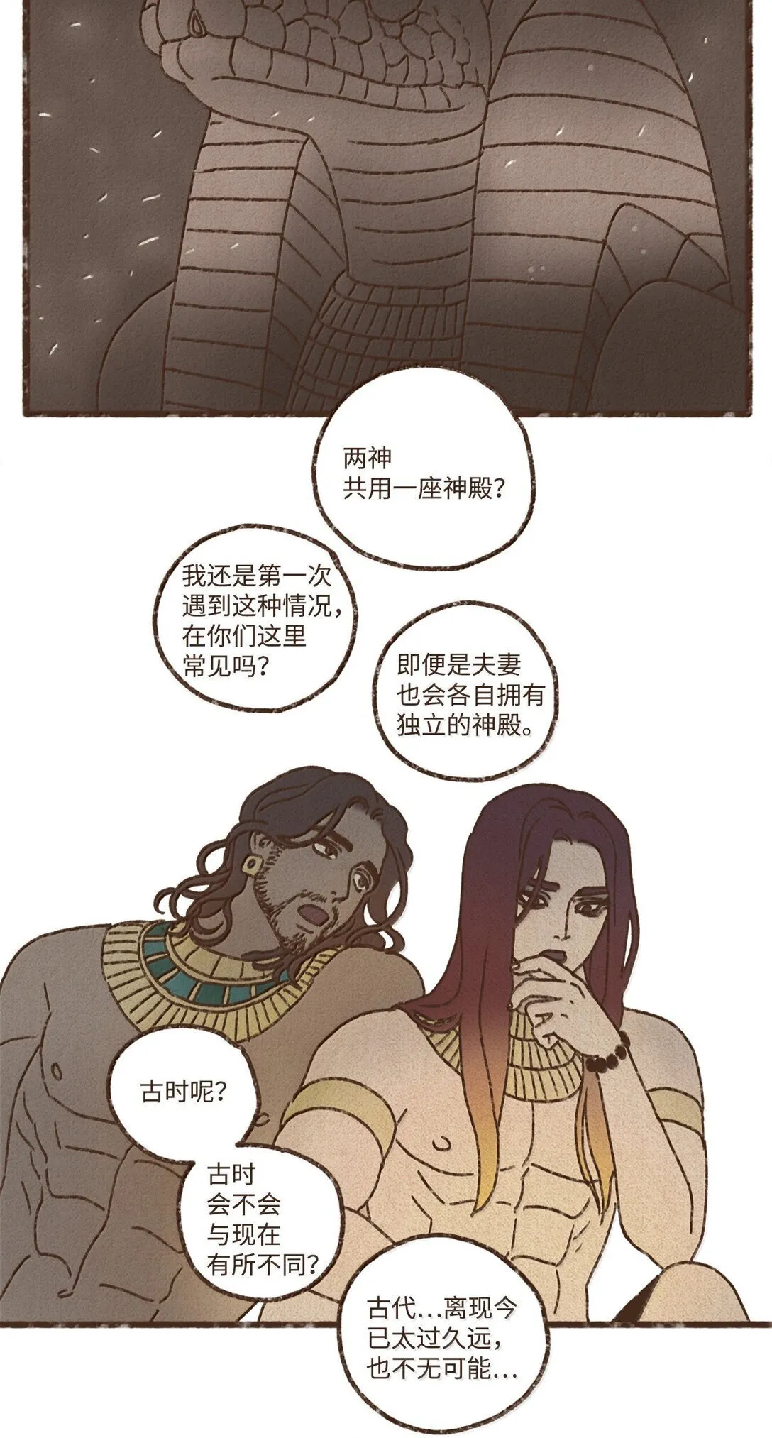 埃及九柱神历史讲解漫画,165 不再好好修理他一顿吗3图