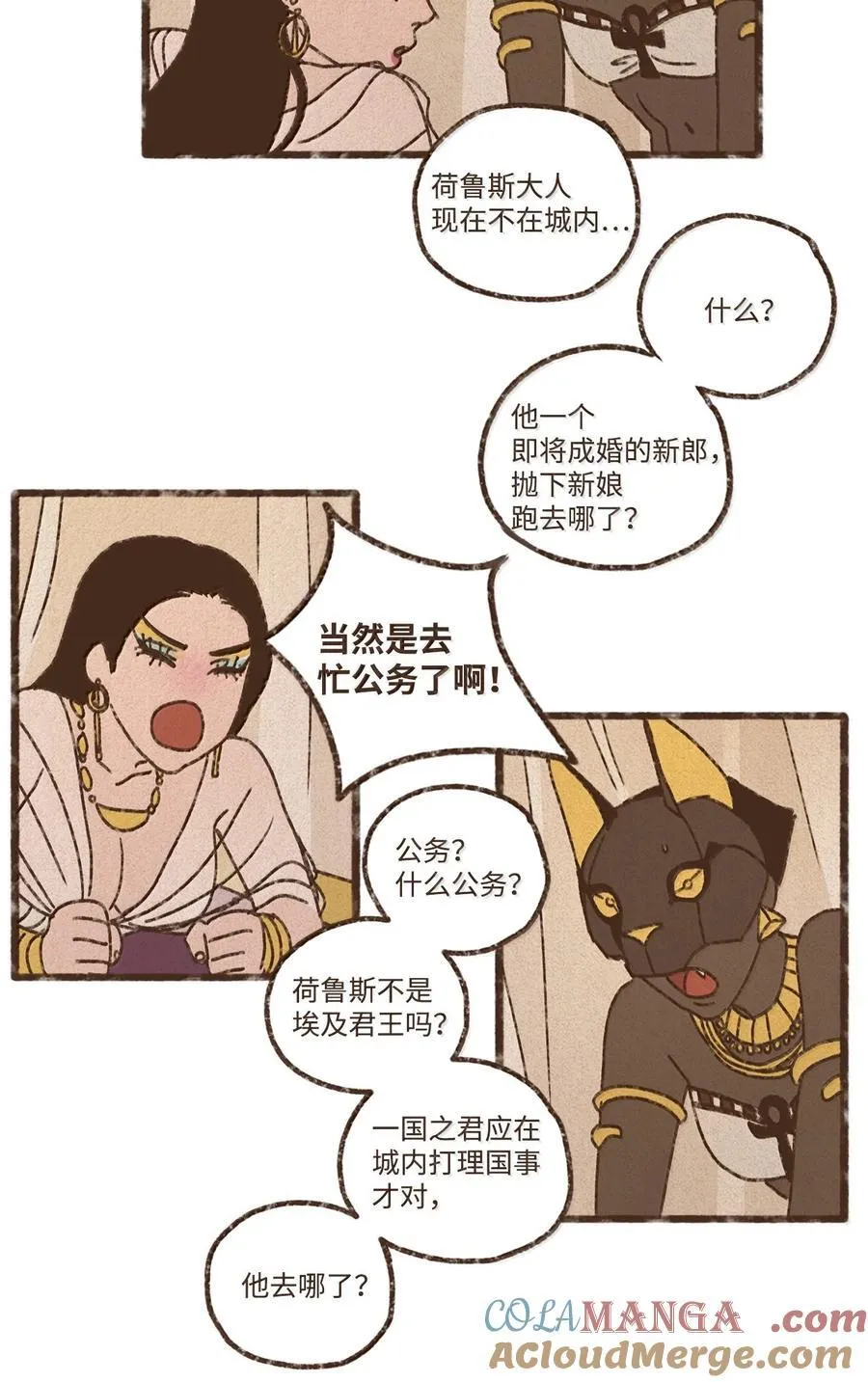 九柱神漫画全集在线未删减版观看下拉式漫画,160 我要去喂猫5图