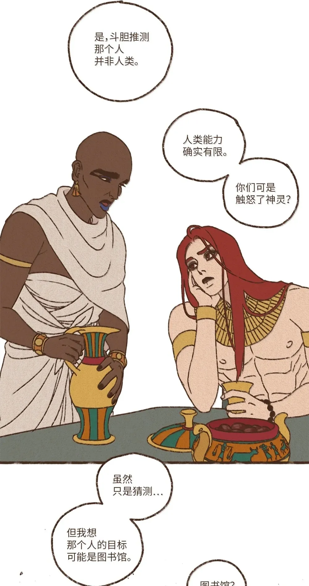 九柱神漫画免费阅读下拉式包子在线看漫画,176 神殿钥匙2图