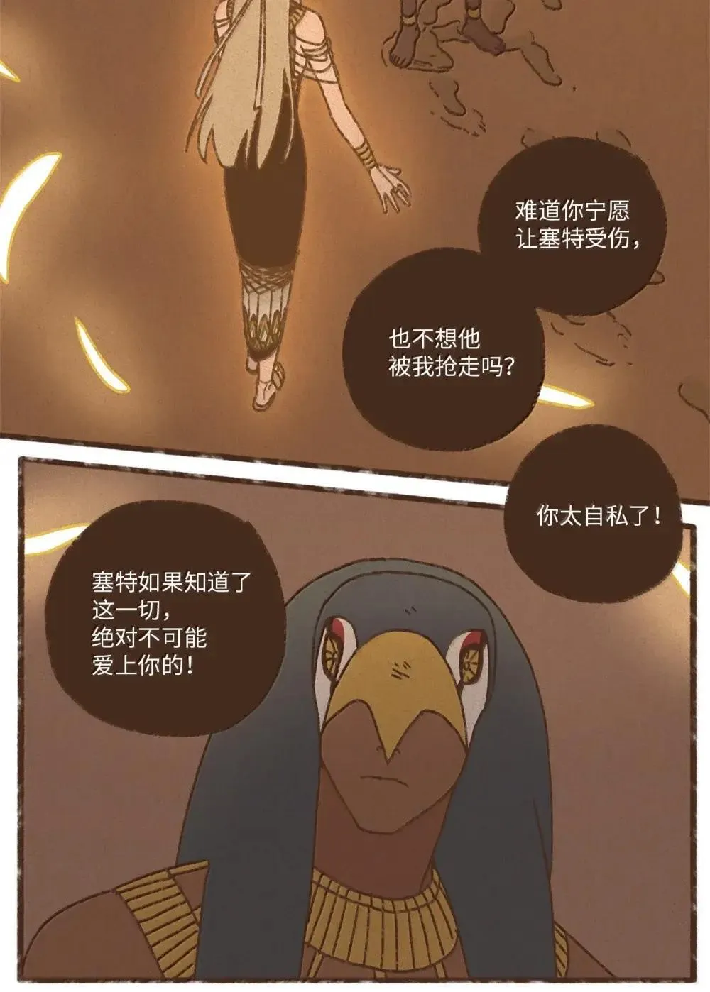 九柱神漫画全集在线未删减版观看下拉式漫画,180 非常嫉妒2图