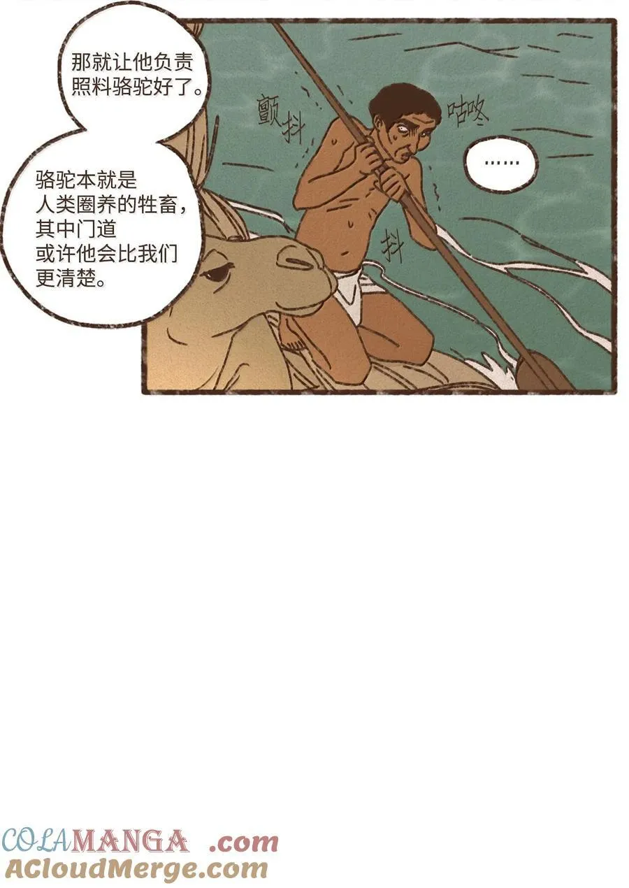九柱神漫画全集在线未删减版观看下拉式漫画,159 我还没有柔弱到不能自理5图