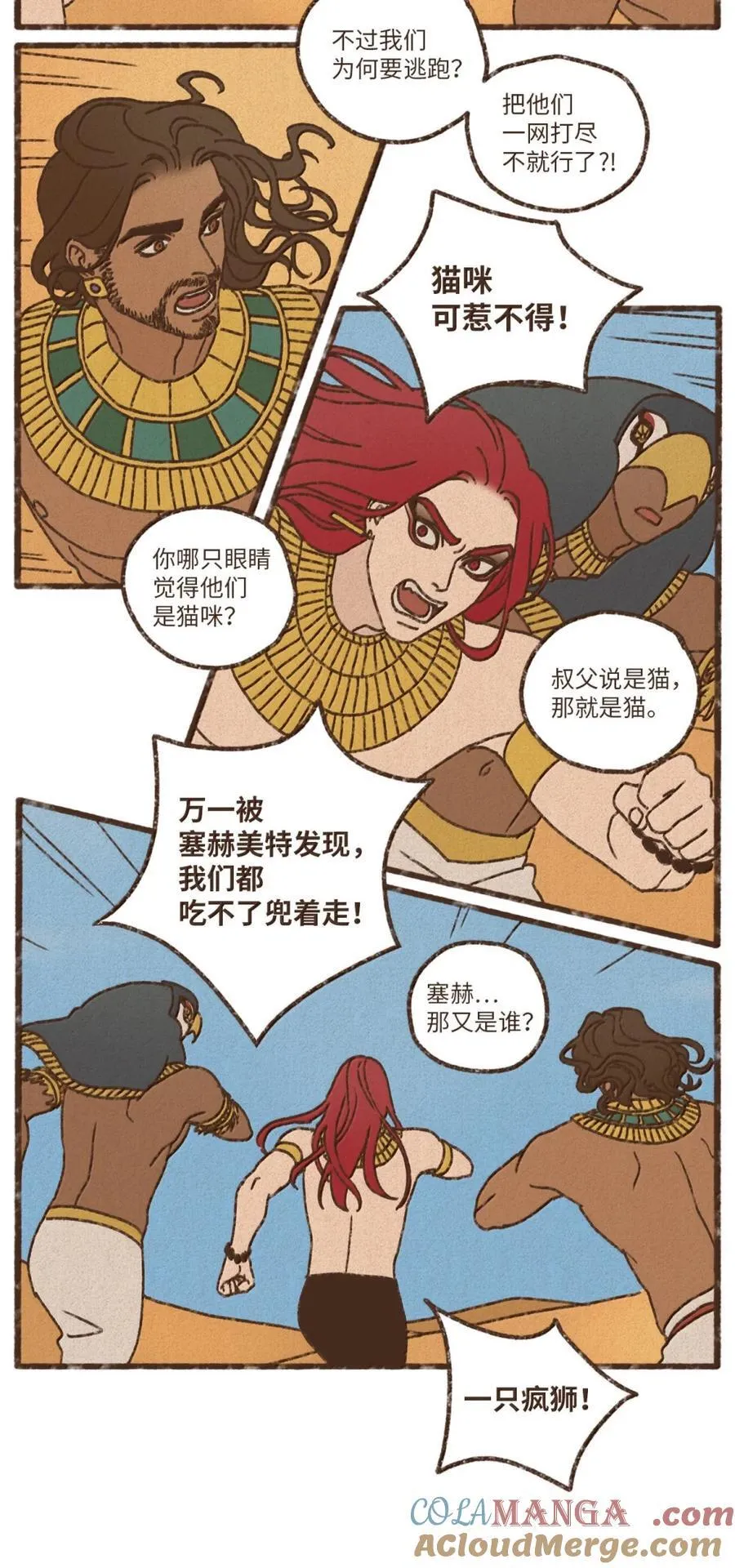 九柱神漫画免费阅读下拉式包子在线看漫画,178 幸好她是个傻的3图
