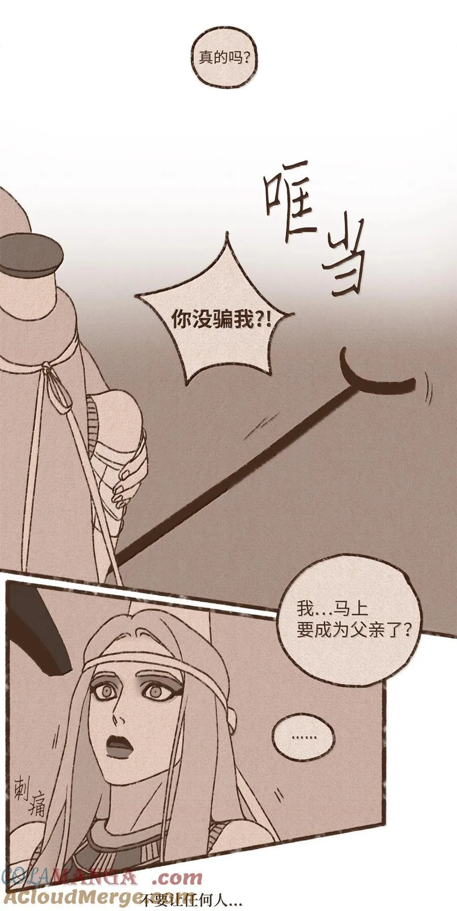 九柱神漫画免费阅读下拉式包子在线看漫画,174 防备之心3图