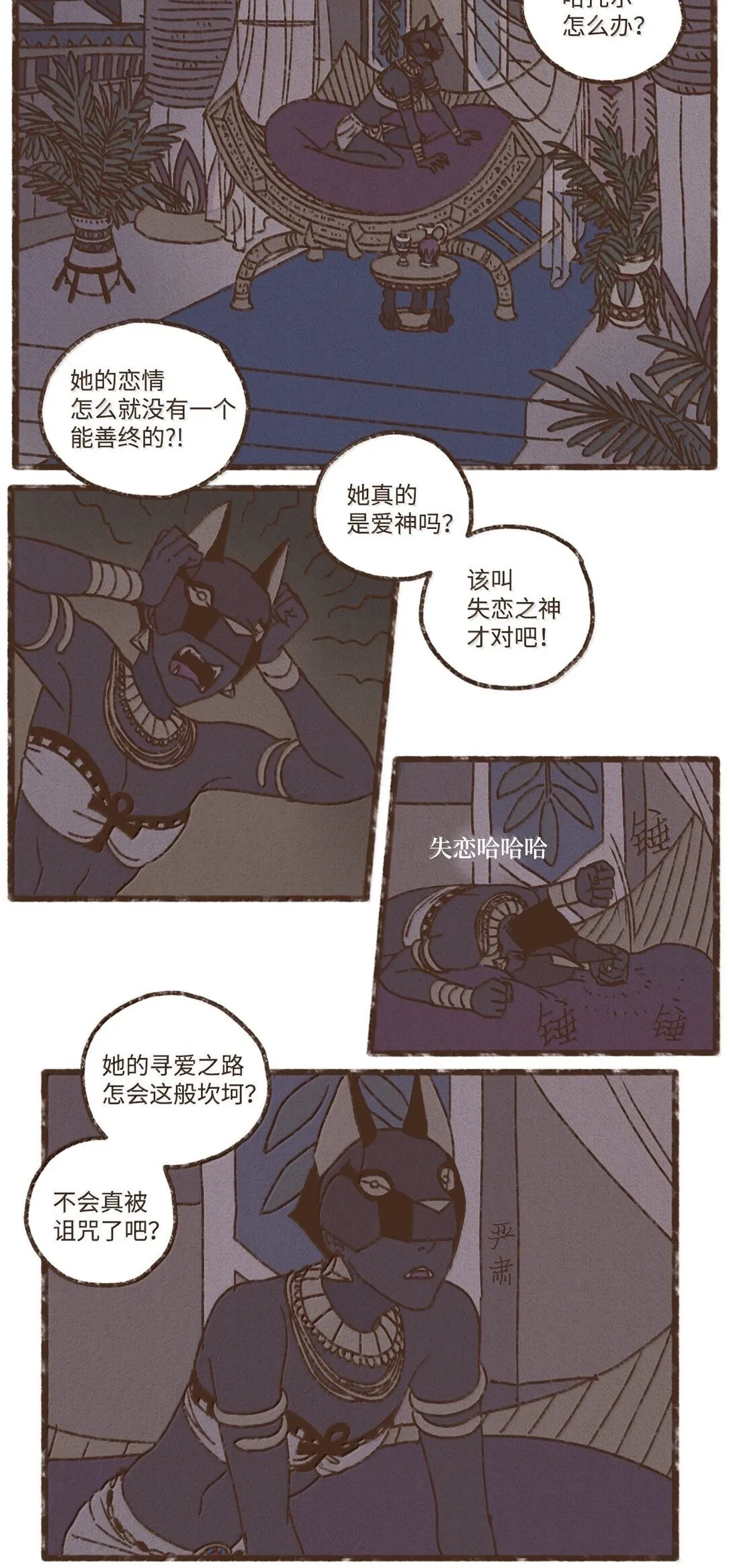 九柱神漫画全集在线未删减版观看下拉式漫画,168 叔父好温柔2图