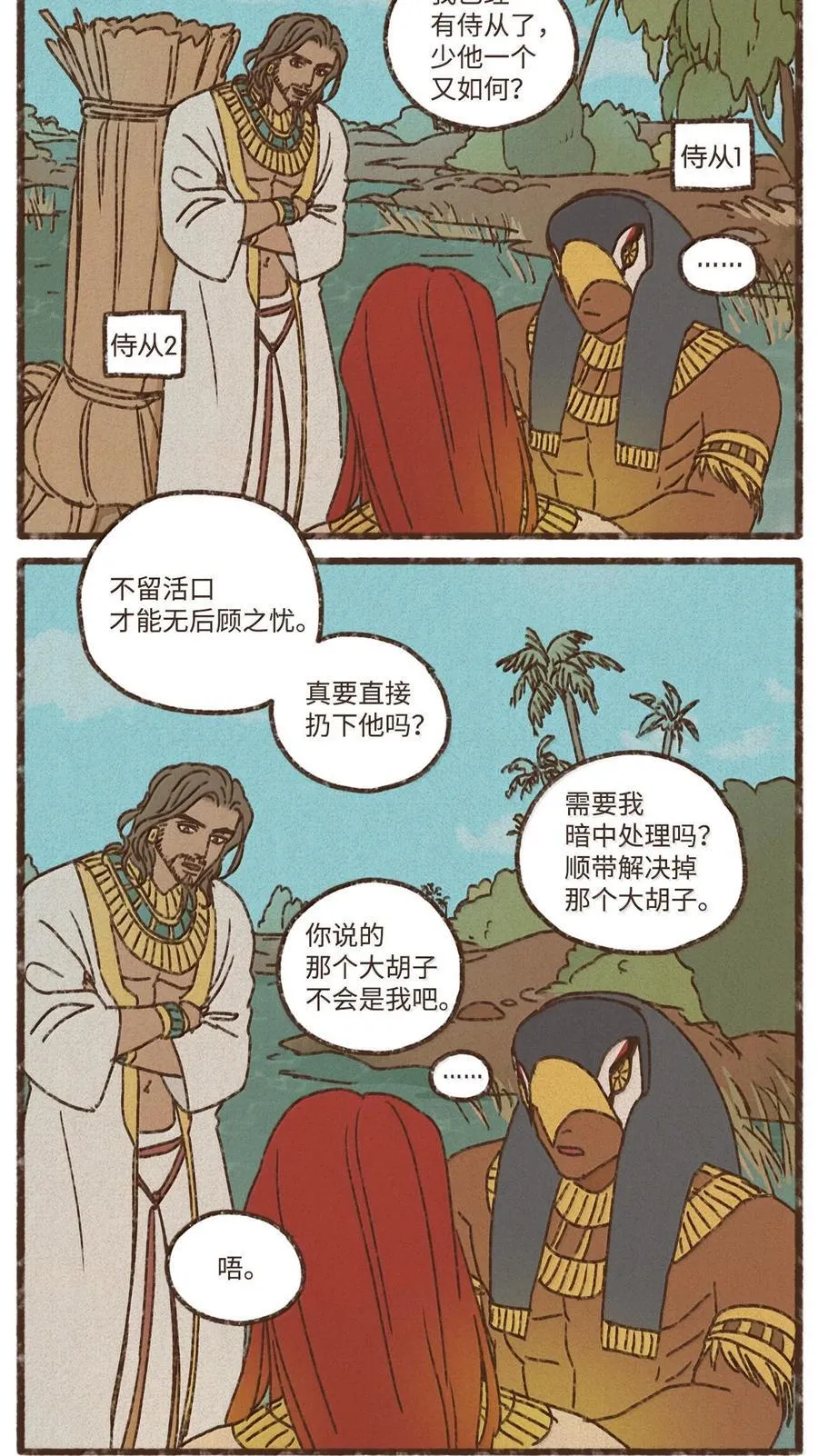 九柱神漫画全集在线未删减版观看下拉式漫画,159 我还没有柔弱到不能自理4图