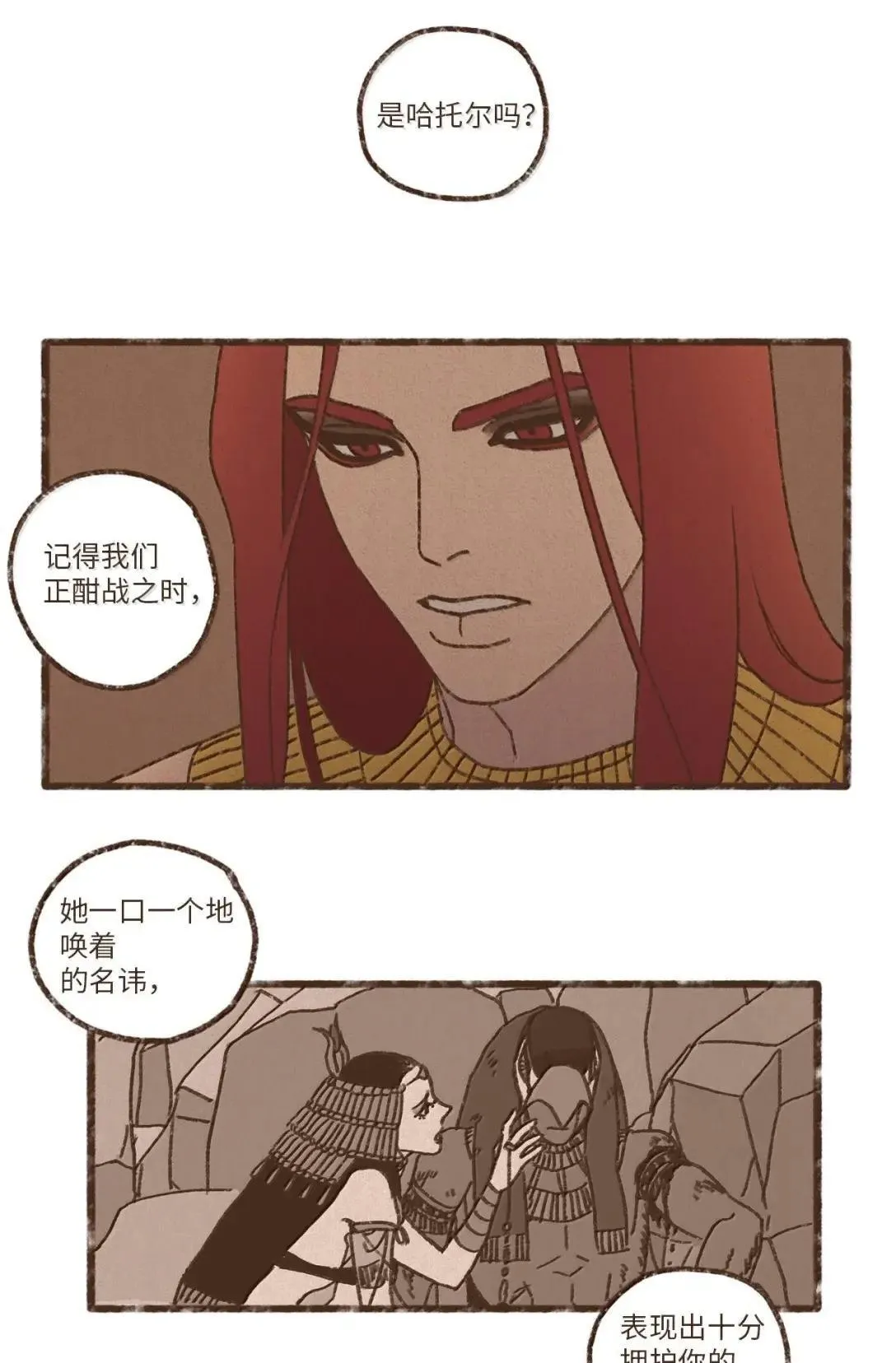 九柱神漫画全集在线未删减版观看下拉式漫画,186 我没想过应下这份婚约4图