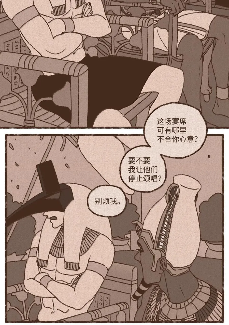 埃及九柱神历史讲解漫画,172 惹怒了沉睡的狮子2图