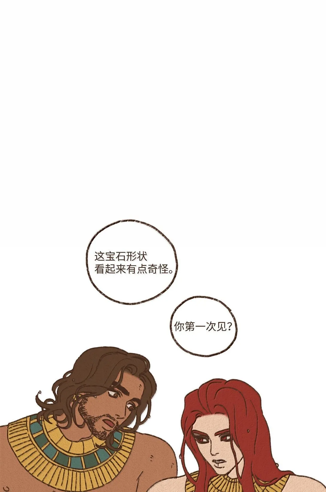 埃及九柱神历史讲解漫画,166 每当被你保护都觉得自己很悲凉1图